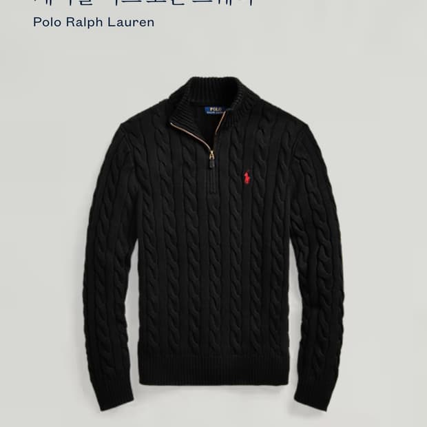 폴로 신형 qr탭 꽈배기 니트