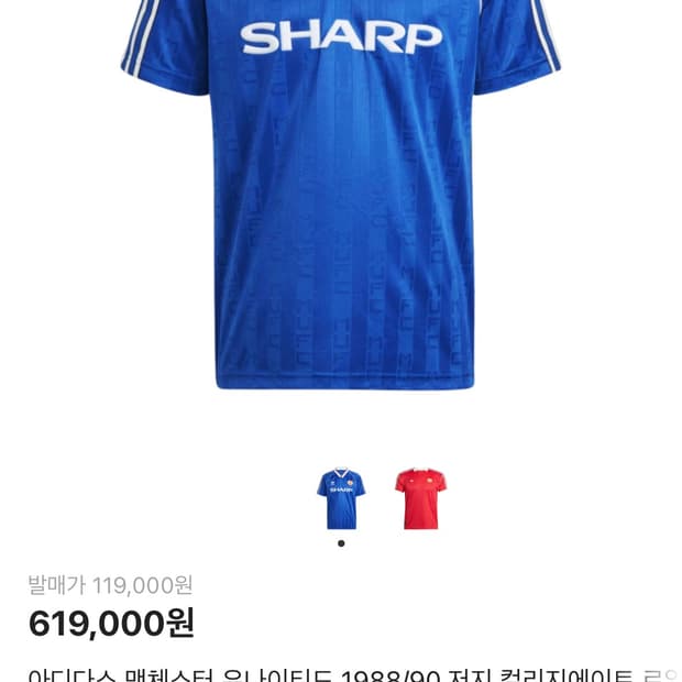 아디다스 맨유 1988년 복각유니폼