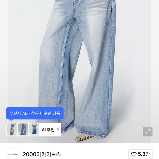 2000  아카이브스 와이드 데님 팬츠