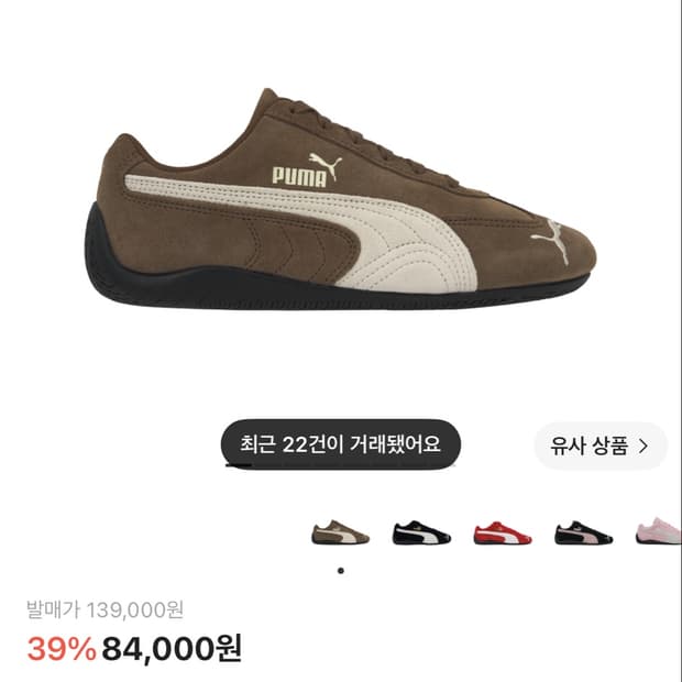 퓨마 스피드캣 240 갈색