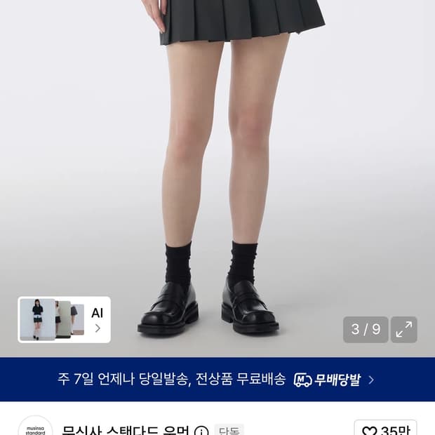 무신사 스탠다드 우먼즈 로 라이즈 플리츠 미니 스커트