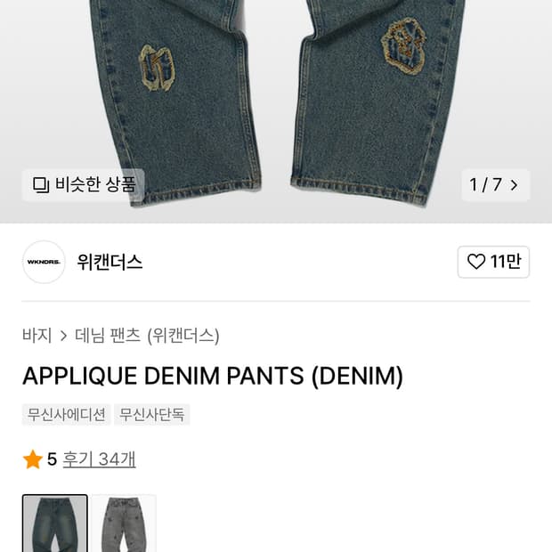피로 위캔더스 콜라보 바지 (꼭 사진 끝까지 보세요)