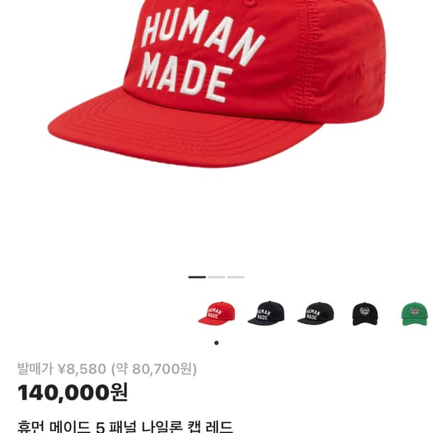 휴먼메이드 5패널 나일론 캡 레드 휴메