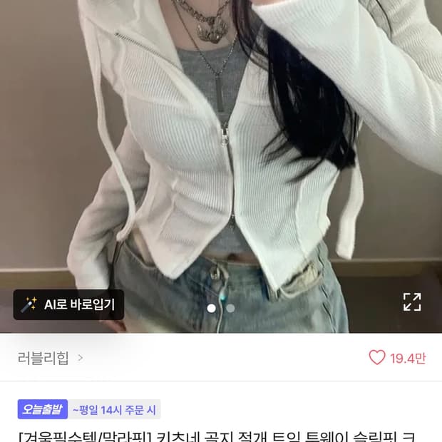 니트 크롭 후드 집업