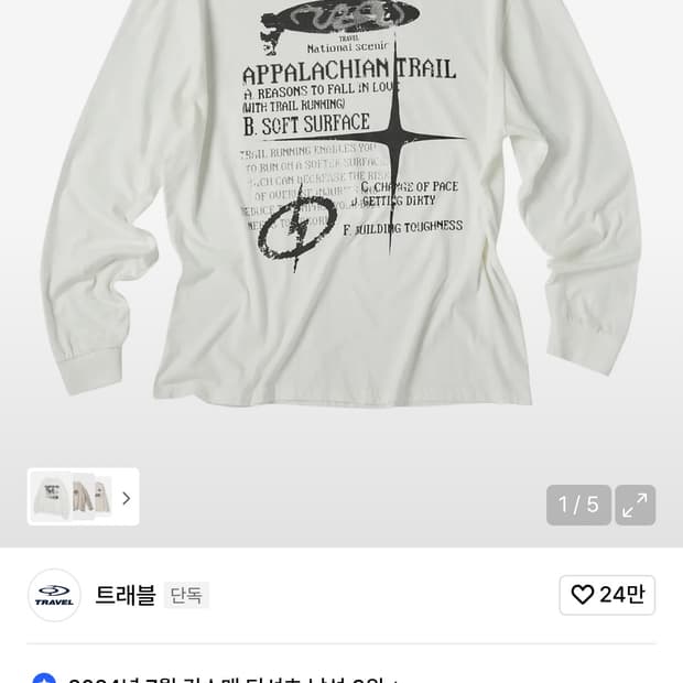 트래블 리즌 트레일 피그먼트 롱 슬리브 크림