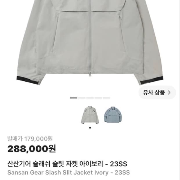 산산기어 슬래쉬 바람막이