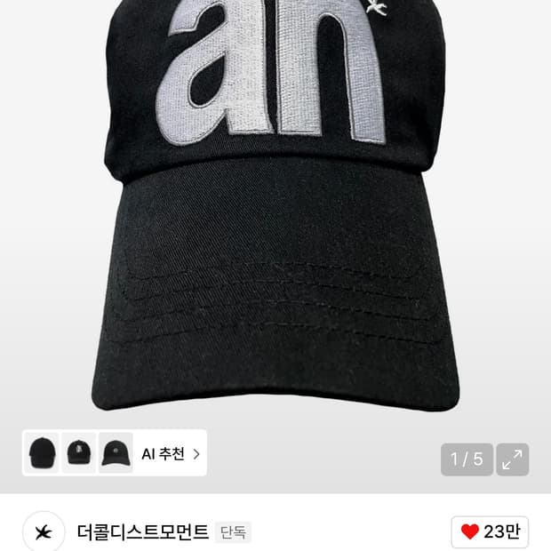 더콜디스트모먼트 볼캡 모자