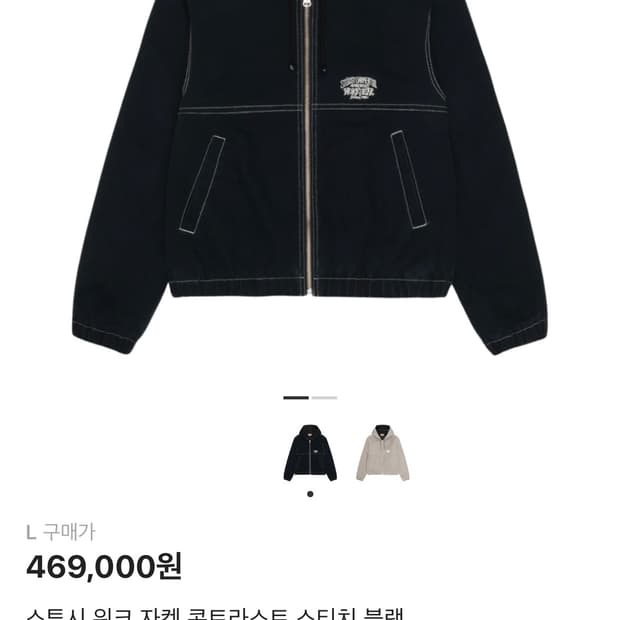 스투시 워크 재킷 콘트라스트 스티치 블랙(L)