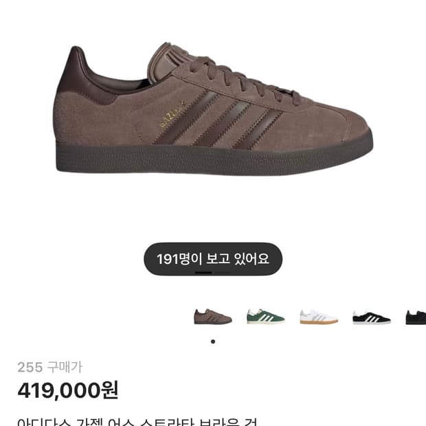 아디다스 가젤 어스 스트라타 브라운 검