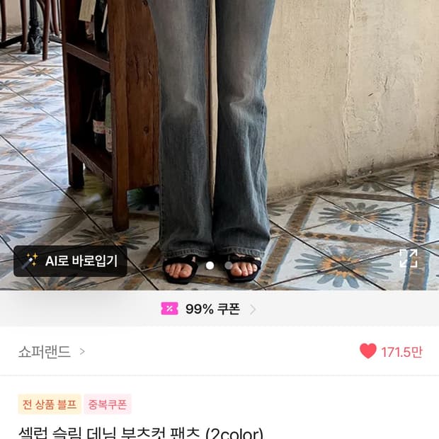 에이블리 부츠컷