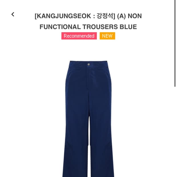 2) 강정석 non functional 트라우저 팬츠