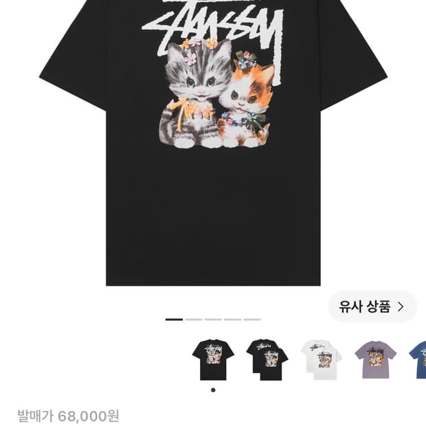 스투시 키튼