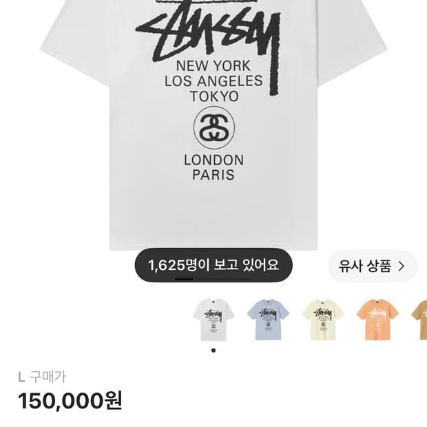 스투시 월드투어 티셔츠 화이트 L(흔한 월드투어랑 다릅니다)