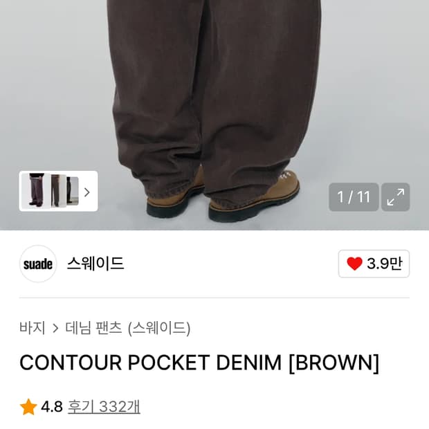 스웨이드 데님 팬츠