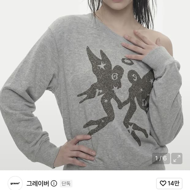 그레이버 원숄더 스웨트