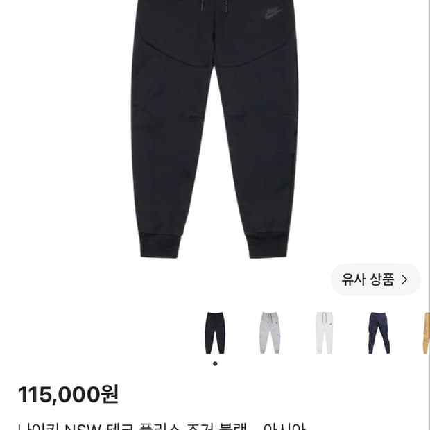 나이키 NSW 테크팩 조거팬츠