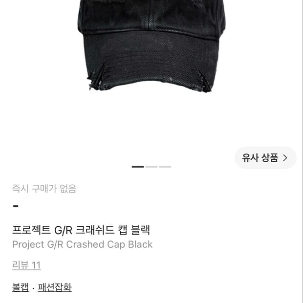 프로젝트지알 모자 크래쉬드 캡 블랙