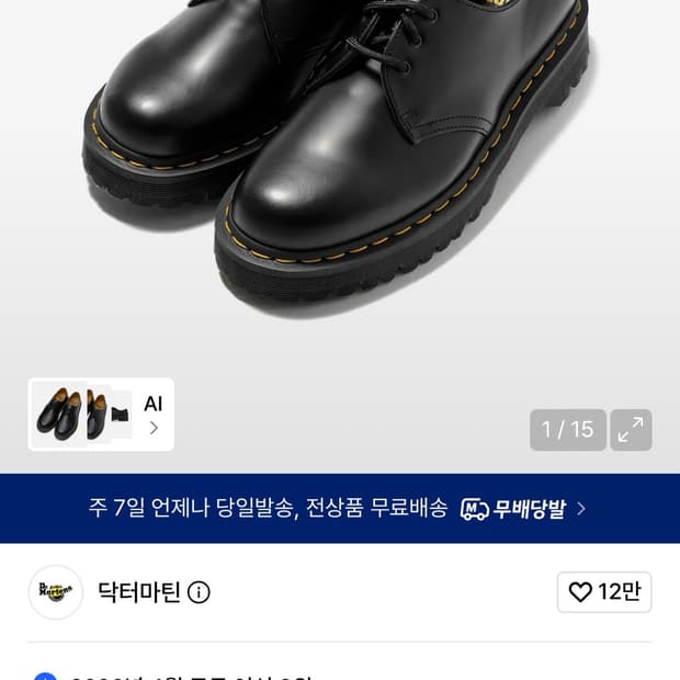 Dr.Martens 1461 3홀 블랙 스무스 230