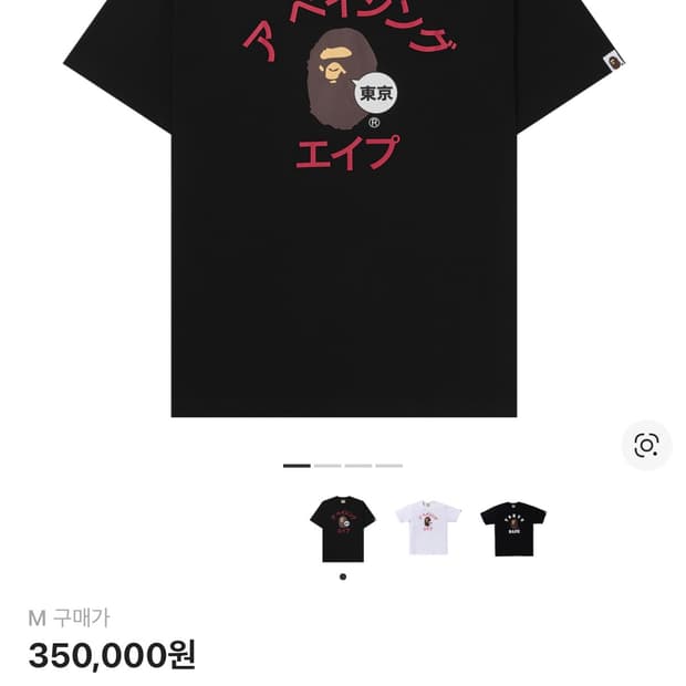 베이프 도쿄 카타카나 반팔티 블랙 M