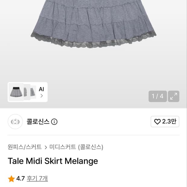 콜로신스 스커트 tale midi skirt 새상품