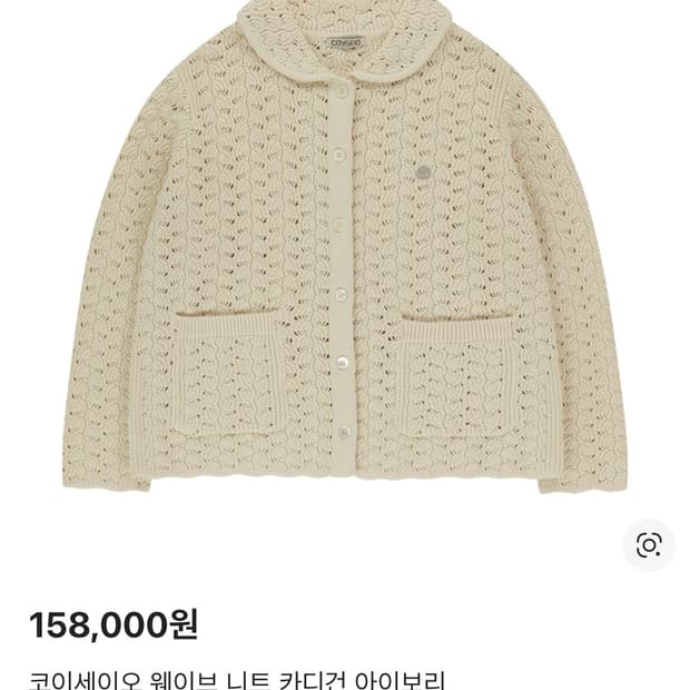 coyseio 웨이브 니트 가디건 아이보리