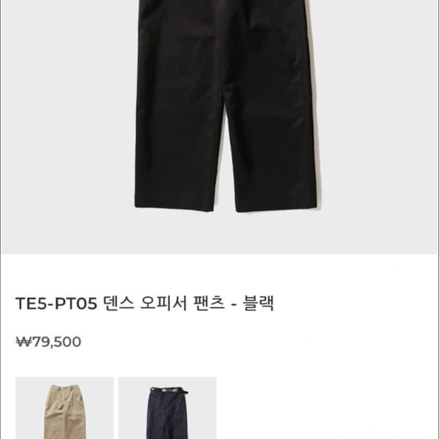 토마스모어 덴스 오피서 팬츠 블랙 M(새상품)