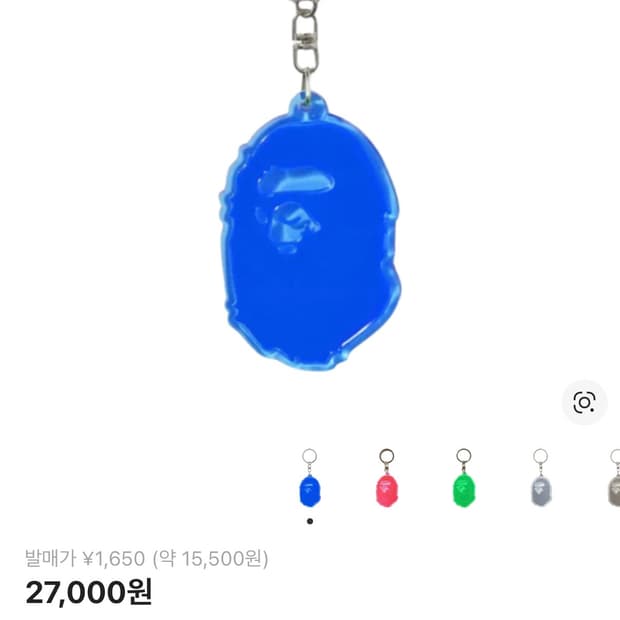 베이프 에이프 헤드 리플렉티브 키체인 블루