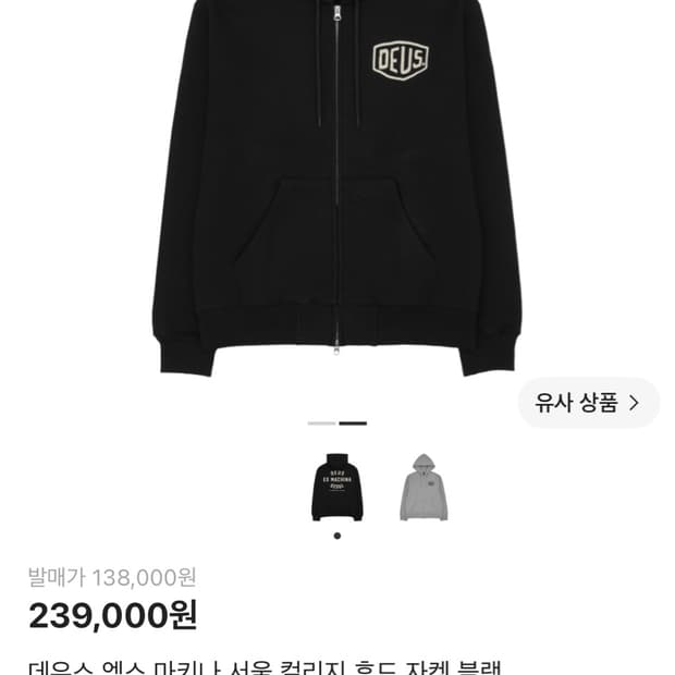 데우스 서울 후드집업 m 팝니다