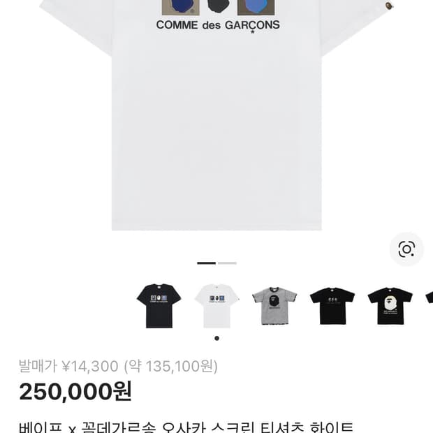 베이프 꼼데가르송 오사카 스크린 티셔츠 새상품 M