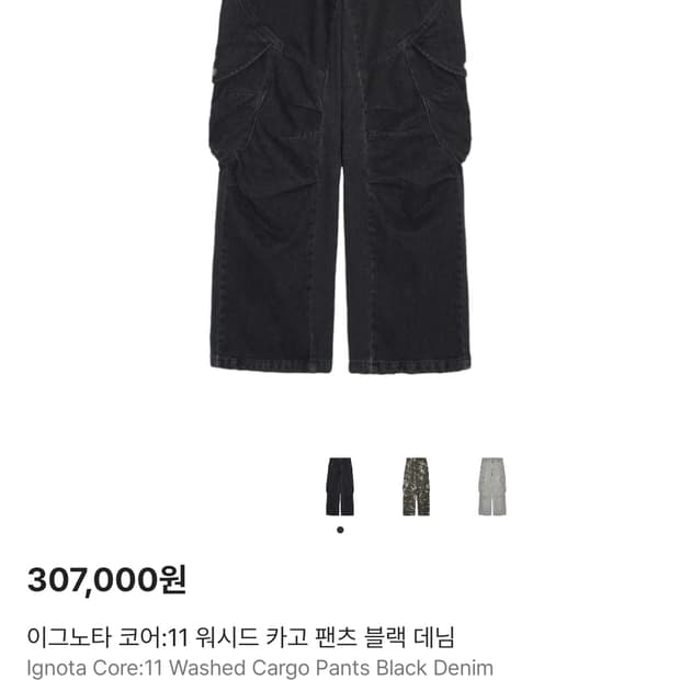 이그노타 워시드 카고 팬츠 