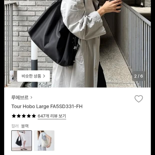 루에브르 Tour Hobo Large 블랙 호보백