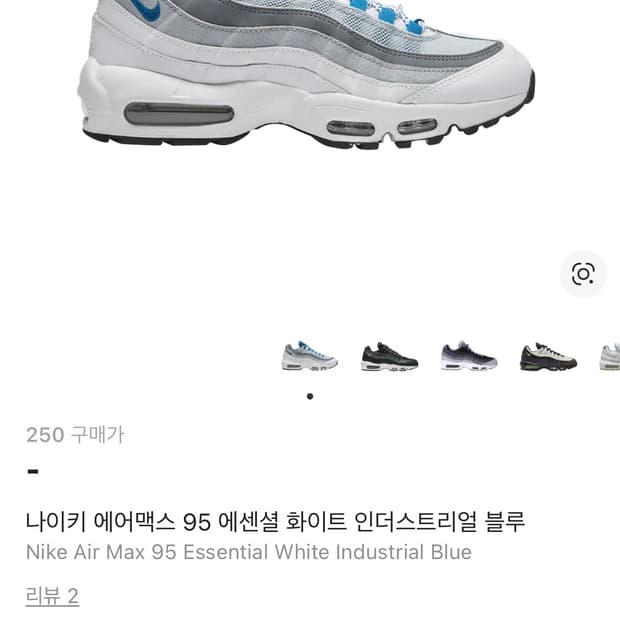 나이키 에어맥스 95 에센셜 화이트 인더스트리얼 블루,250 사이즈