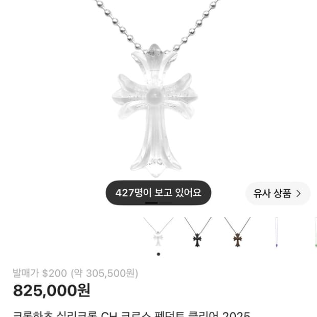 실리크롬 클리어 새상품