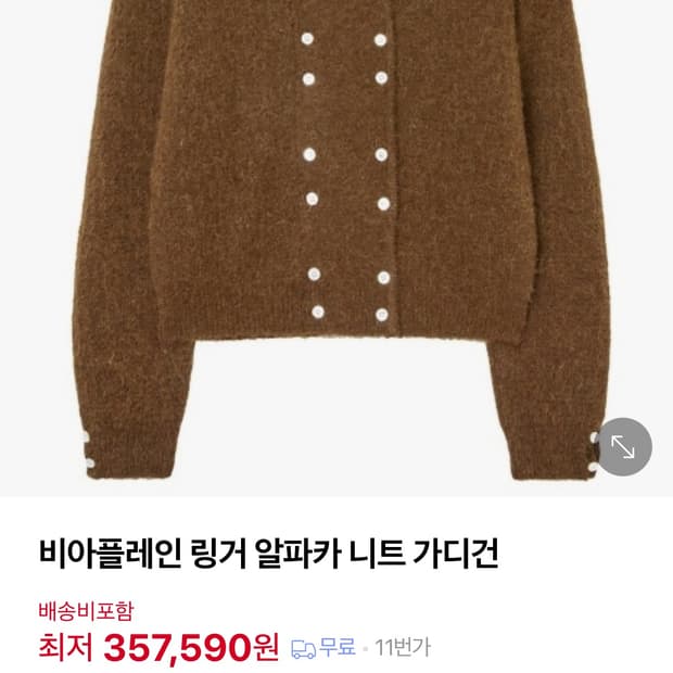 비아플레인 링거 가디건 