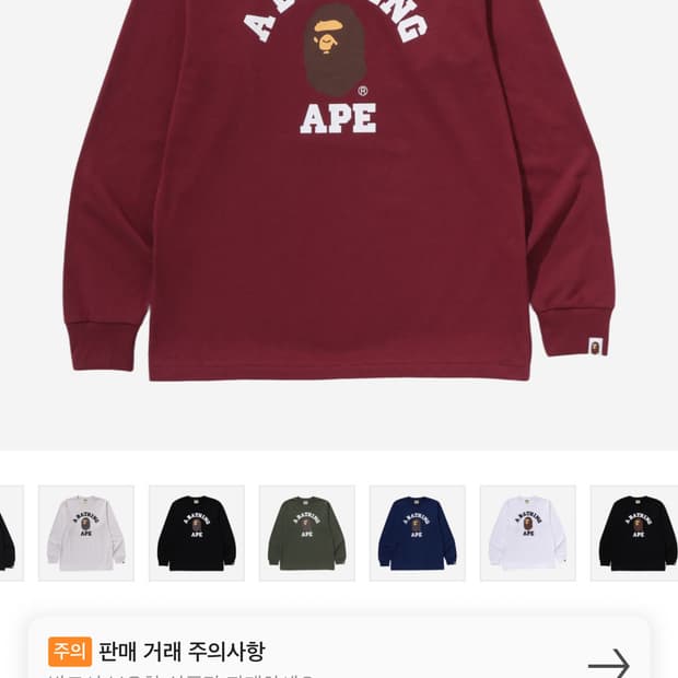 베이프 롱슬리브 버건디 새상품