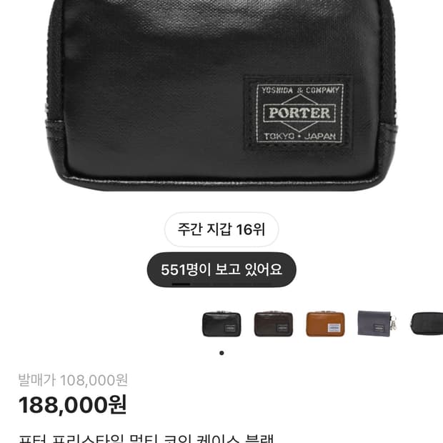 요시다포터 멀티 코인 케이스 동전지갑