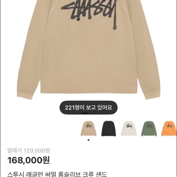 스투시 써멀 롱슬리브 (새상품) s