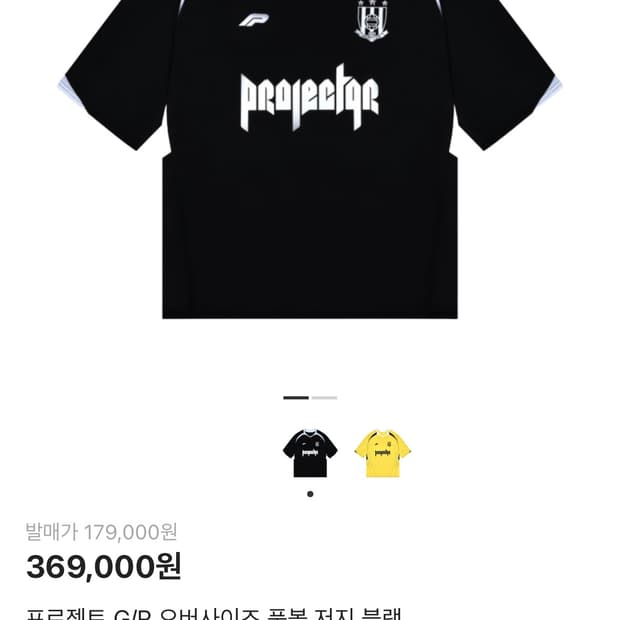 [2]프로젝트 GR 풋볼 져지