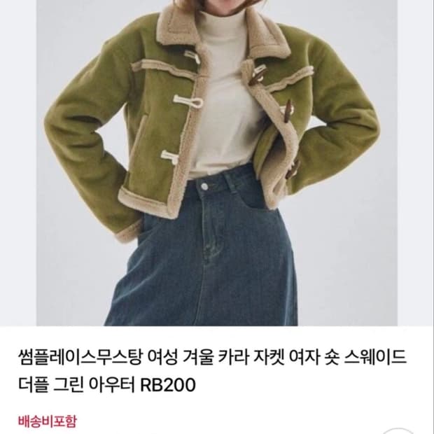 썸플레이스 무스탕