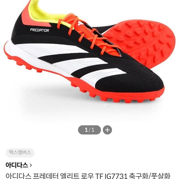 아디다스 프레데터 엘리트 로우 TF 275