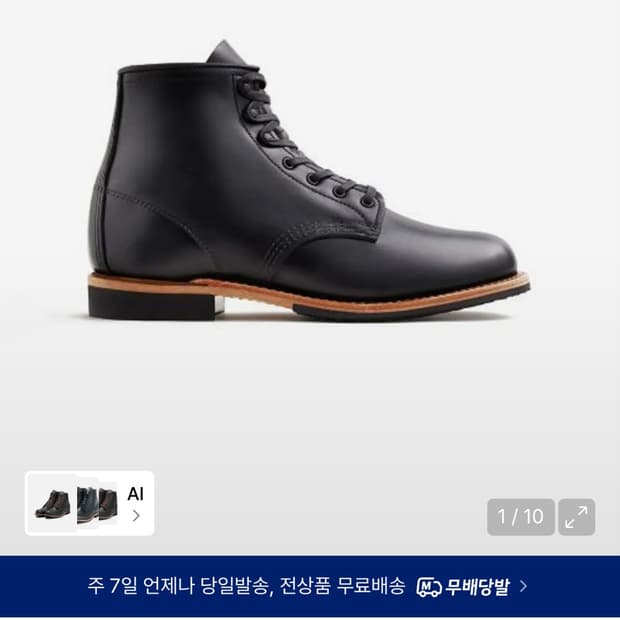레드윙 벡맨 9423-블랙 엑스칼리버 260 새상품 판매합니다.