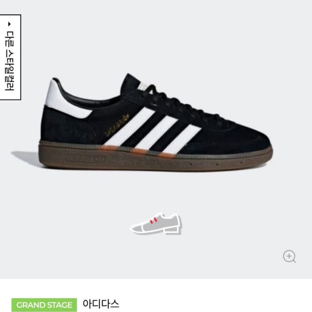 아디다스 핸드볼 스페지알 블랙(265)새상품