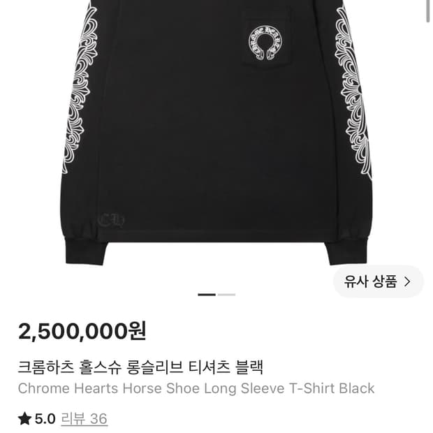 크롬하츠 홀스슈 롱슬리브 xl 2회착