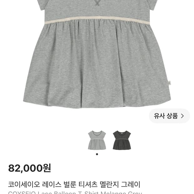 코이세이오 레이스벌룬 티셔츠 멜란지