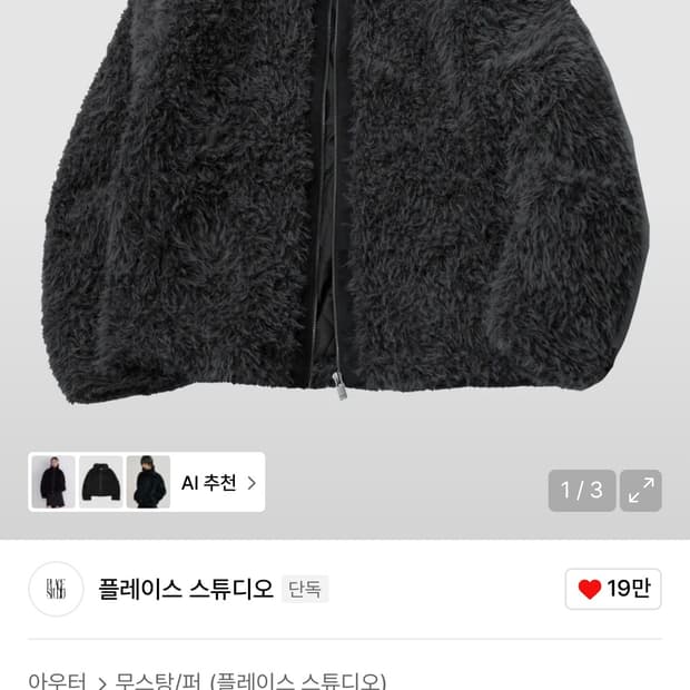 플레이스스튜디오 퍼 집업 자켓 [블랙]