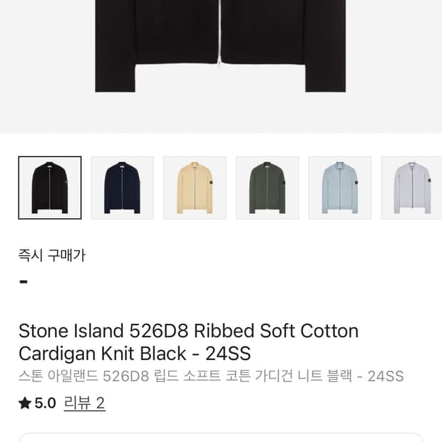 정품)24SS스톤아일랜드 니트집업 L
