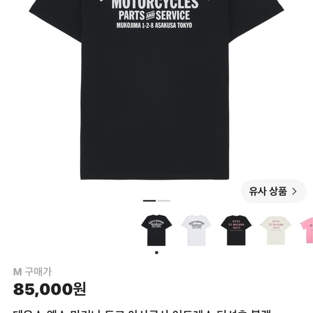 데우스 반팔