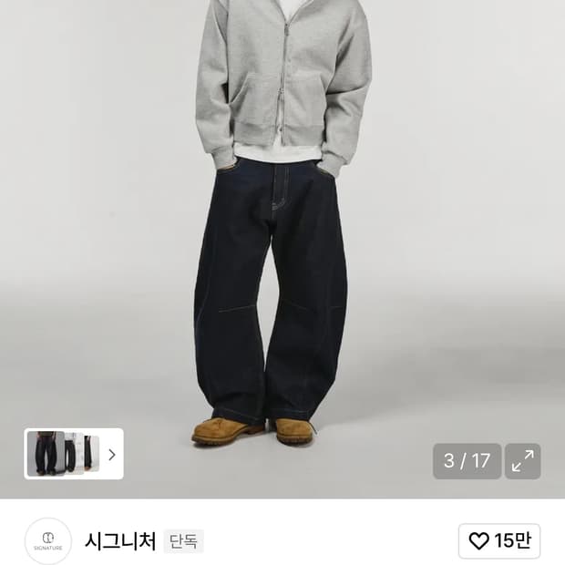 시그니처 생지데님팬츠