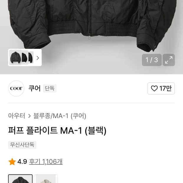 쿠어 ma-1