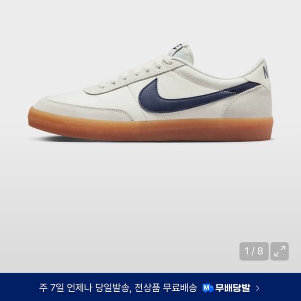나이키 킬샷